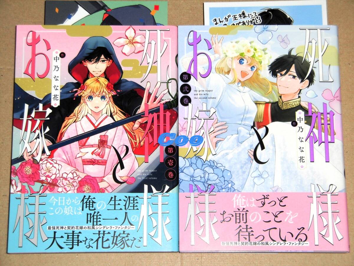 全初版◆死神様とお嫁様 全2巻 中乃なな花◆特典イラストカード付き ZERO-SUMコミックス 一迅社拍卖