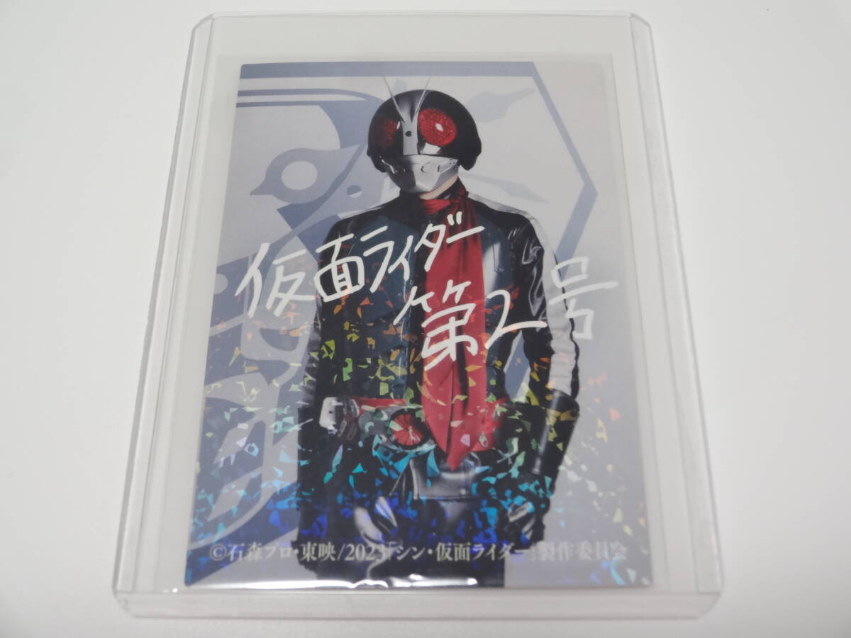 軽い凹みあり 非売品 劇場入場者特典 第1弾 シン・仮面ライダーカード レアサイン版 53 仮面ライダー第2号 (柄本佑)拍卖