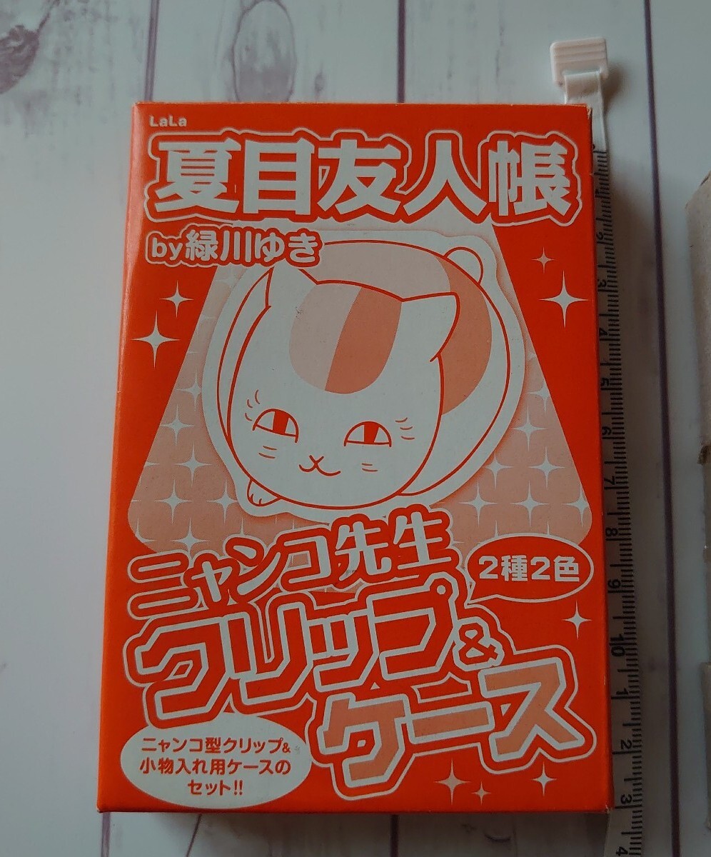 非売品〜夏目友人帳 にゃんこ先生のクリップ&ケース 未使用 2012年LaLa 6月号ふろく拍卖