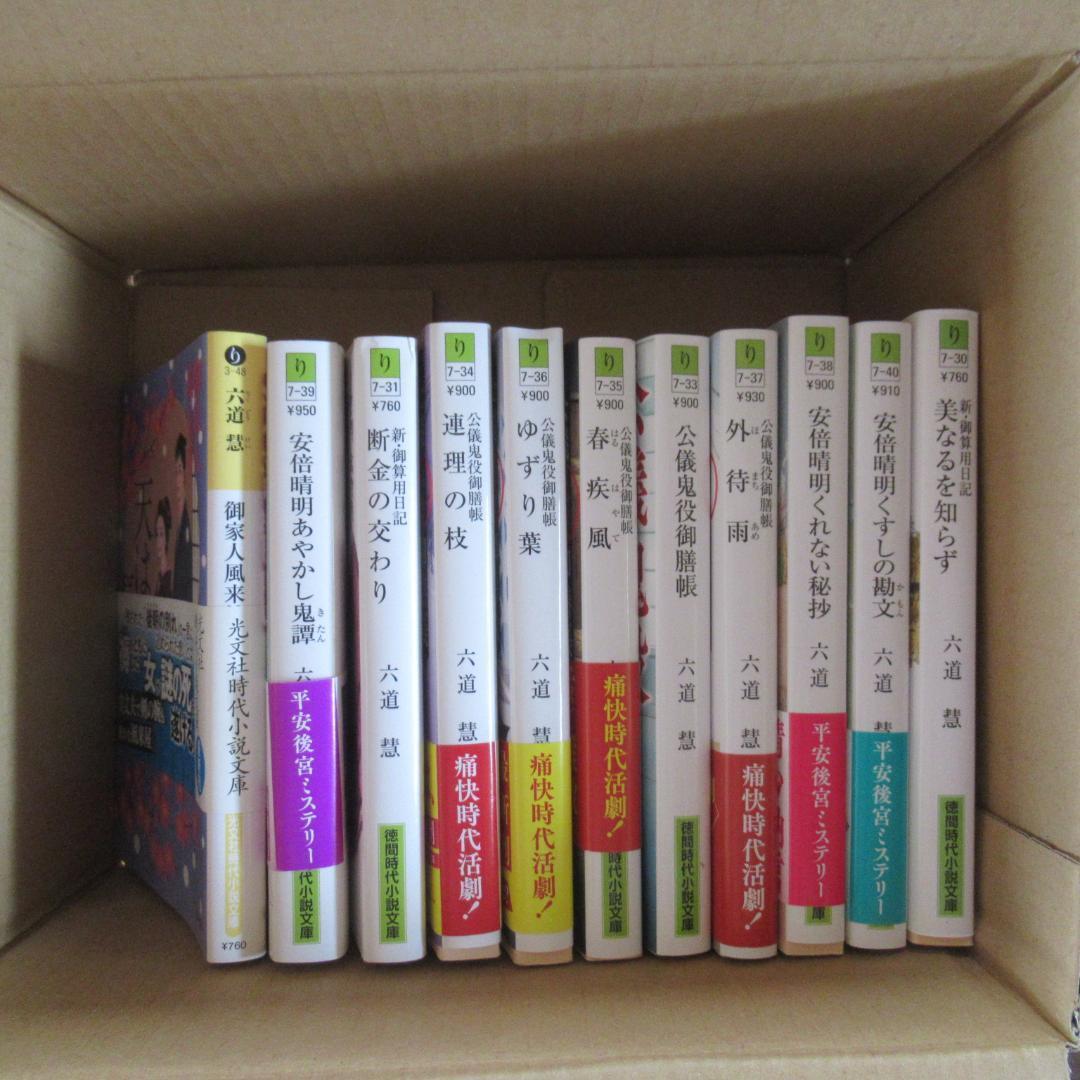 良品 六道慧 小説まとめ売り 11冊セット拍卖