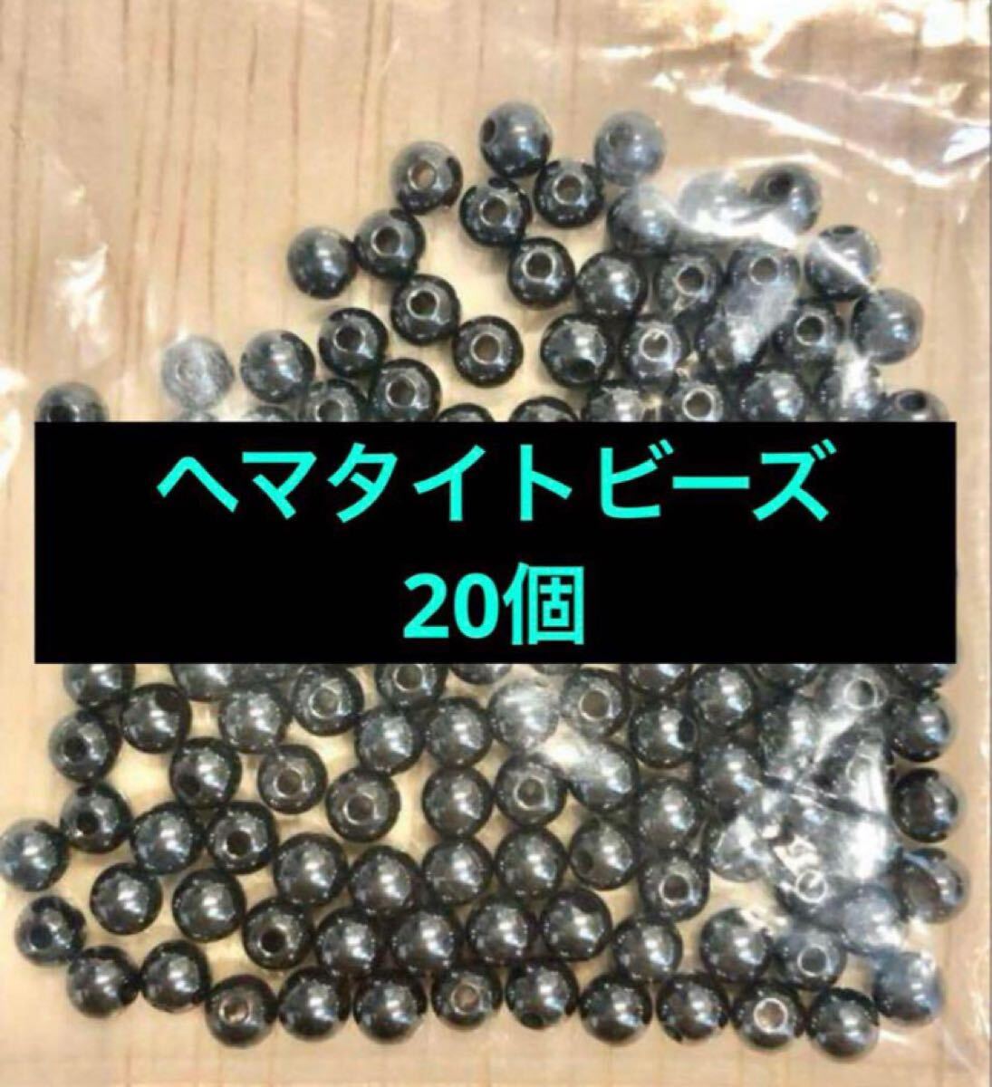 ヘマタイト 3mmビーズ 20個 天然石拍卖