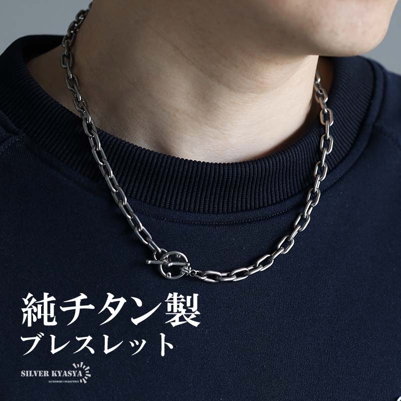 (50cm) チタン あずきチェーンネックレス 長小豆 チタンネックレス 幅7mm シルバー 燻し風 男性 金属アレルギー対応拍卖