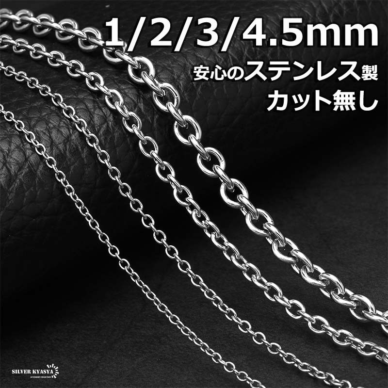 (3mm、60cm) ステンレス あずきチェーンネックレス シルバー 細身 幅6タイプ 金属アレルギー対応拍卖
