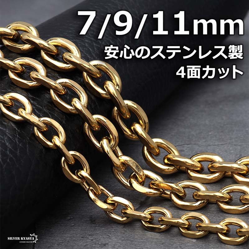 (11mm、50cm) ステンレス あずきチェーンネックレス 4面カット ゴールド 18K GP 幅3タイプ アレルギー対応拍卖