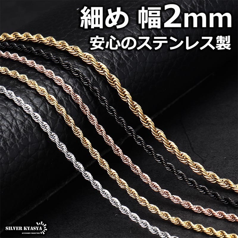 (シルバー、60cm) ステンレス ロープチェーンネックレス 幅2mm ゴールド ネックレスチェーン 金属アレルギー対応拍卖