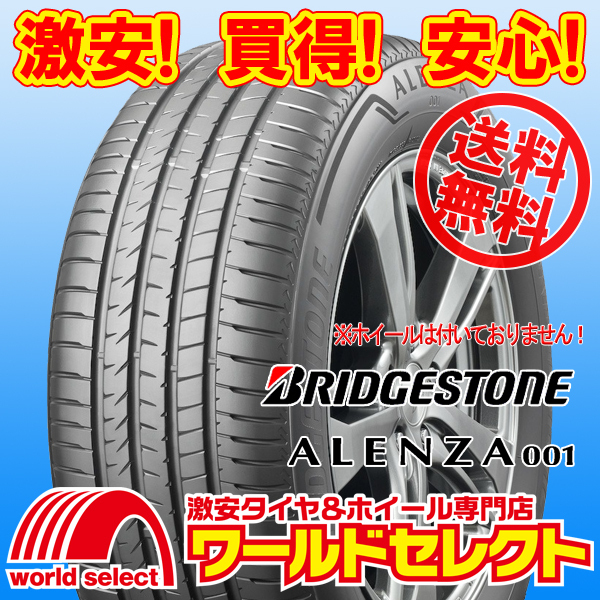 送料無料(沖縄,離島除く) 2025年製 新品タイヤ 235/50R18 97V ブリヂストン アレンザ ALENZA 001 日本製 国産 低燃費 夏 サマー拍卖