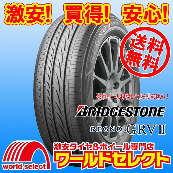 送料無料(沖縄,離島除く) 4本セット 新品タイヤ 225/45R19 96W XL ブリヂストン レグノ REGNO GRVⅡ GRV2 日本製 国産 低燃費 夏拍卖
