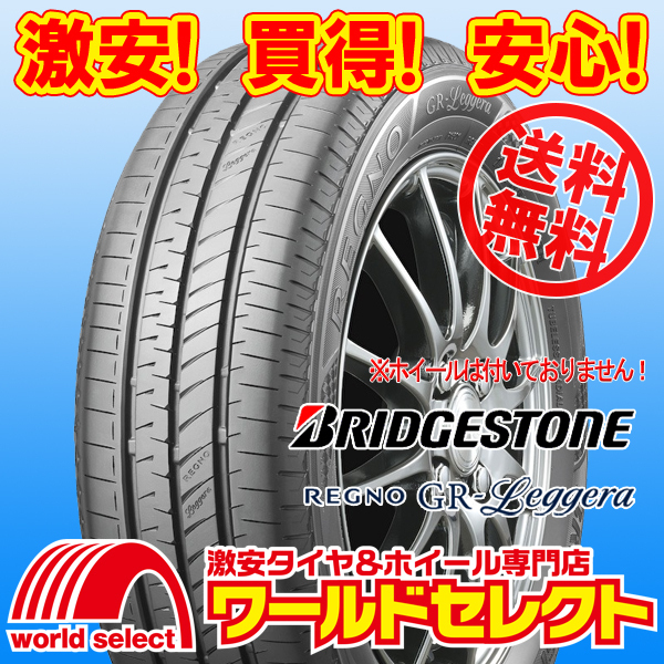 送料無料(沖縄,離島除く) 新品タイヤ 165/55R14 72V ブリヂストン レグノ REGNO GR-Leggera 日本製 国産 低燃費 夏 サマー拍卖