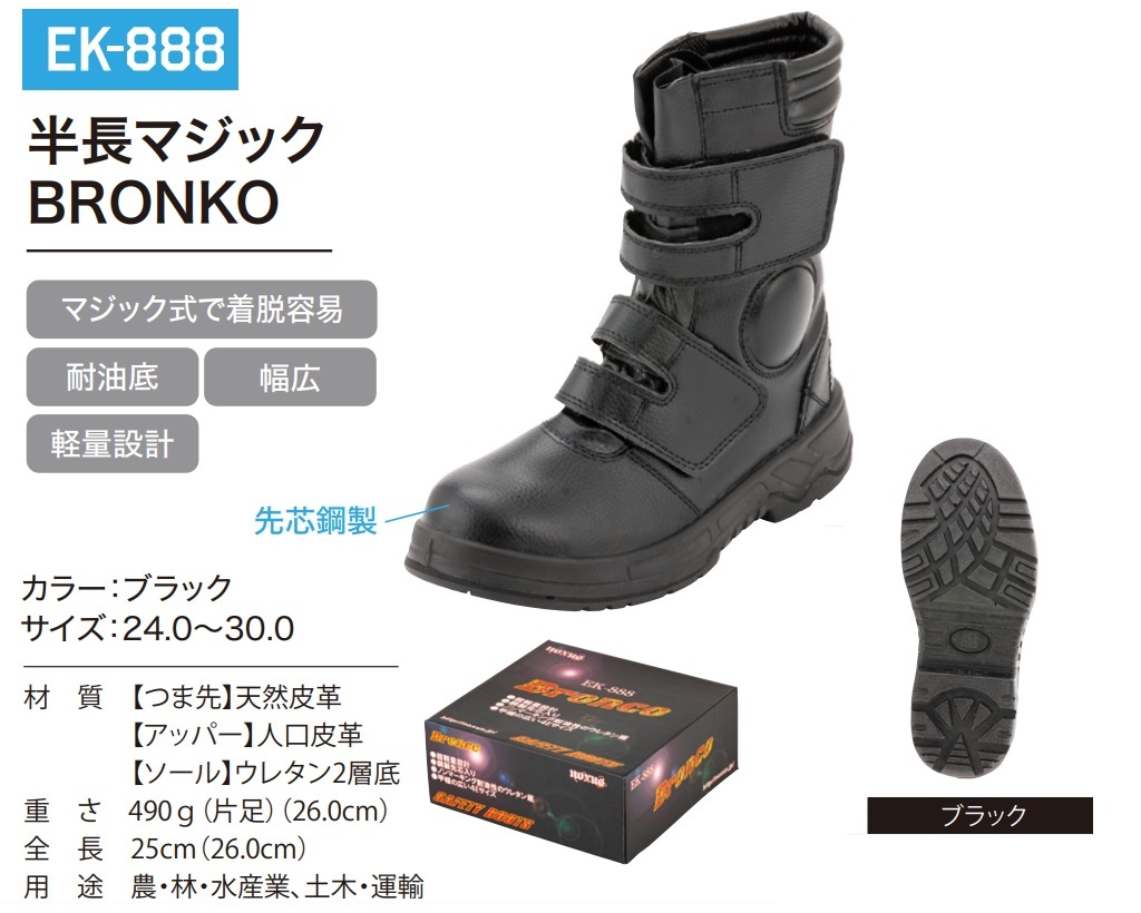 888/新品 格安!鋼製先芯入り 安全靴 半長靴 セーフティーブーツ 本革使用 27.0cm マジックで脱ぎ履きラクラク!軽量設計!幅広4E 耐油底拍卖