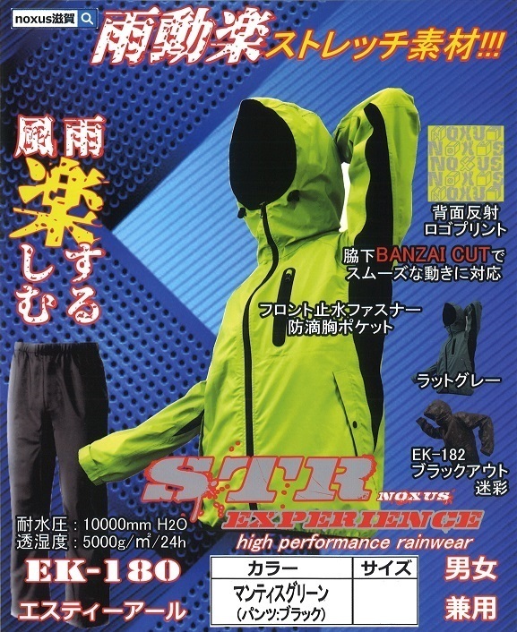 180/格安!高機能 軽量透湿 ストレッチ素材!レインウエア レインスーツ 上下セット ライムグリーン Lサイズ 釣り サイクリング 通勤通学拍卖