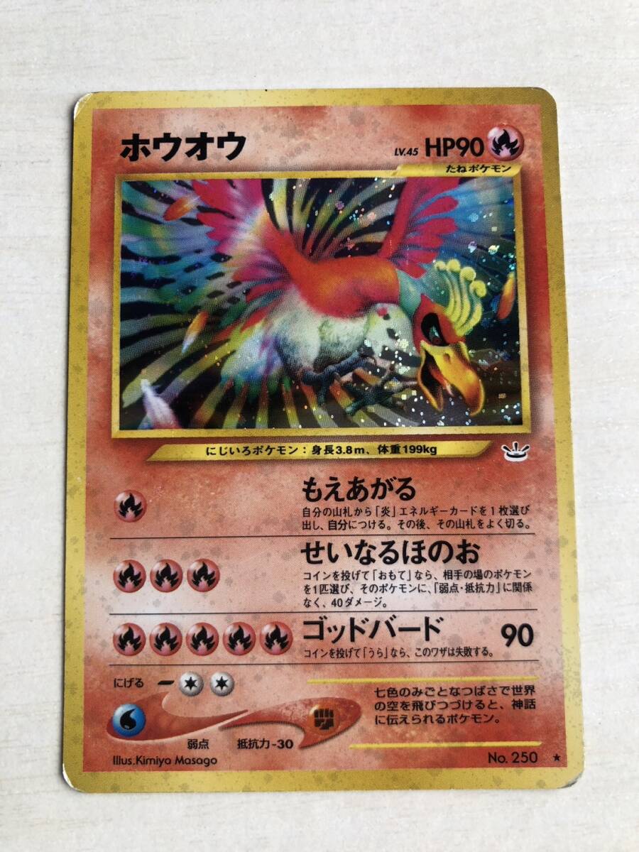 ポケモンカード ホウオウ No.250 レベル45 旧裏 ポケモンカードneo 第3弾 めざめる伝説拍卖