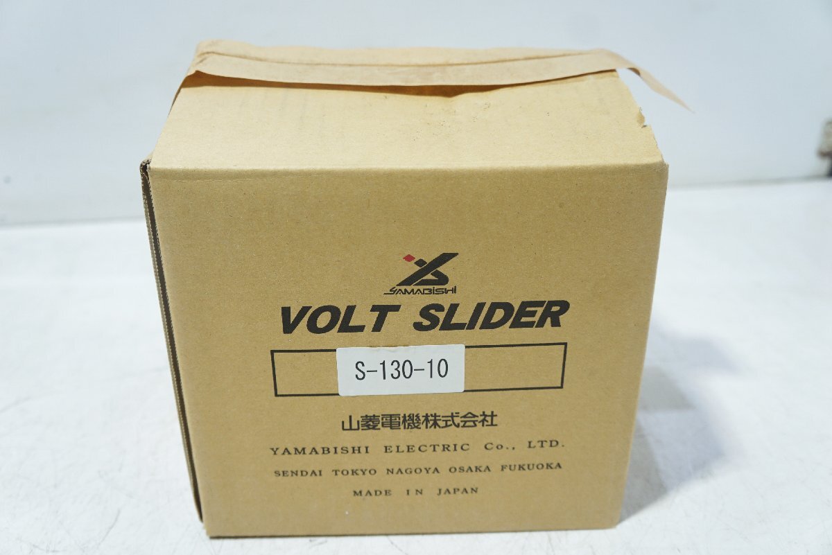 60☆未使用☆YAMABISHI 山菱電機 ボルトスライダー 変圧器 S-130-10◇3X-535拍卖
