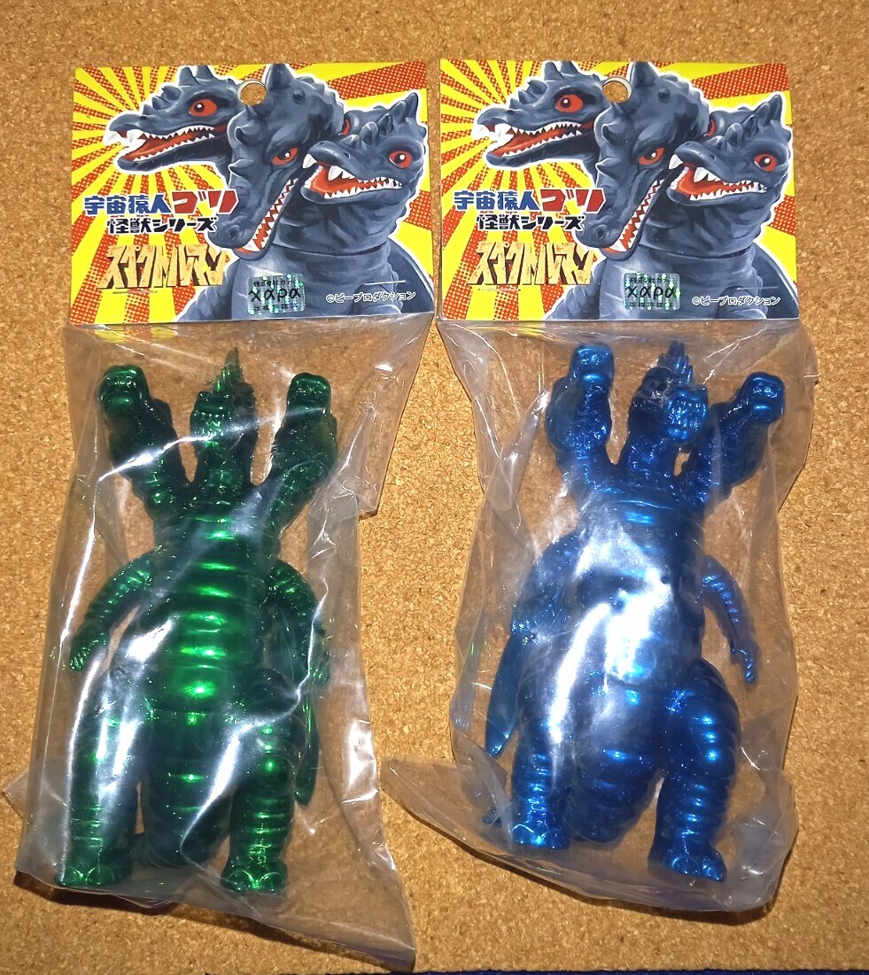 宇宙猿人ゴリ怪獣シリーズ スペクトルマン 三つ首竜 2体セットフィギュア王 ソフビ スーフェス拍卖