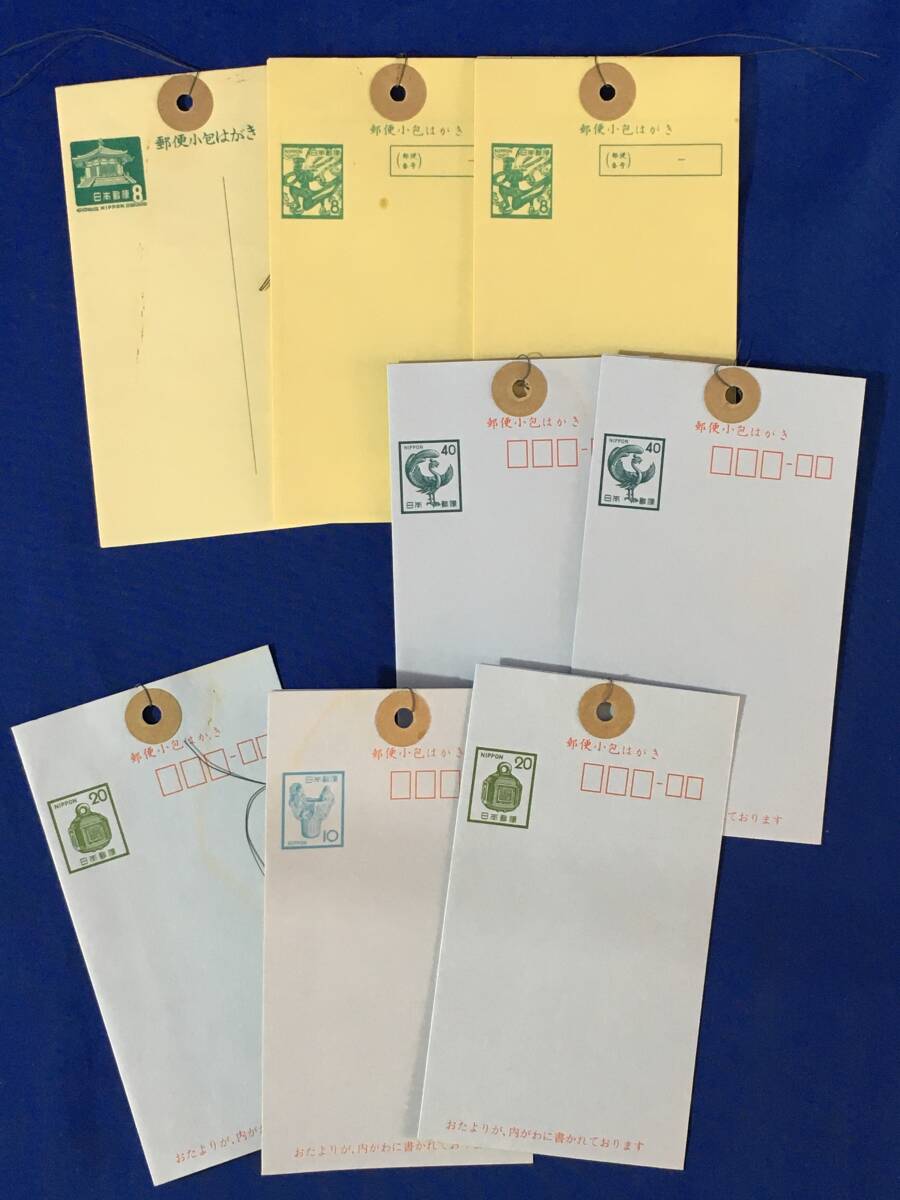 AE445イ●未使用品【郵便小包はがき】まとめて!!計8枚  夢殿/飛天8円/土器10円/駅鈴20円/鳳凰40円拍卖