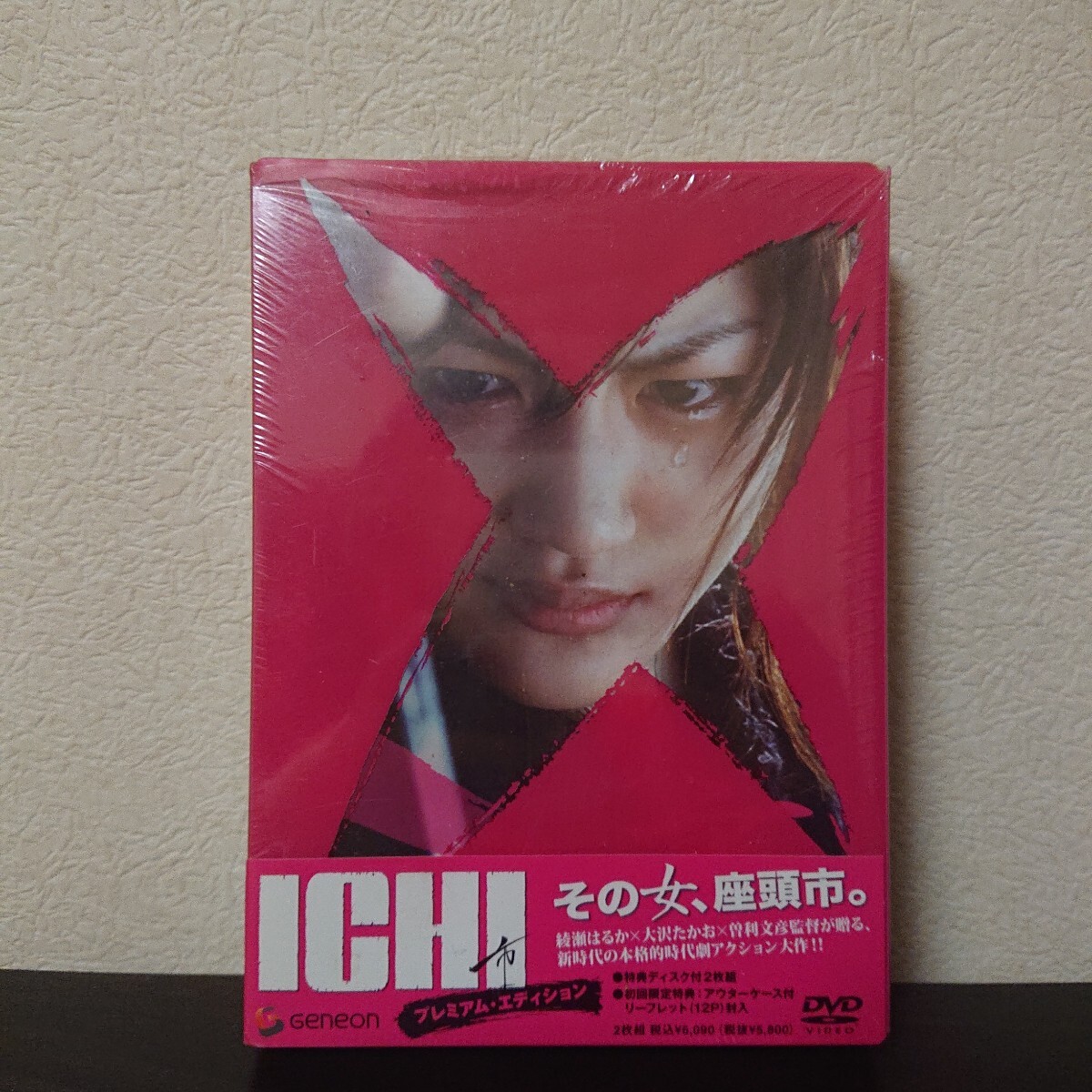 イチ ICHI 市 プレミアム エディション 座頭市 DVD 綾瀬はるか 大沢たかお 時代劇 美中古 窪塚洋介 中村獅童 あやせ拍卖