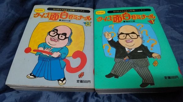 NHK クイズ面白ゼミナール 1 2 講談社 鈴木健二拍卖