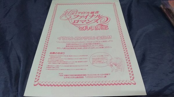 E3 対戦アイドル麻雀ファイナルロマンス セル倶楽部   NO.4 ミク すぎやま現象拍卖