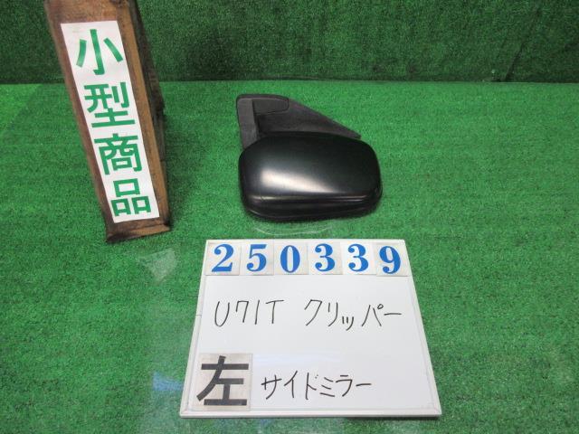 クリッパー GBD-U71T 左 サイド ミラー SD 三方開 W37 ホワイトソリッド MR339585 250339拍卖