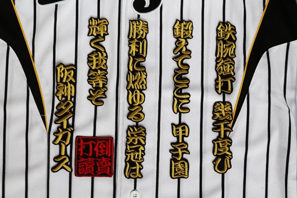 送料無料 六甲おろし 3番1 金黒 刺繍 ワッペン おまけ付 阪神 タイガース 応援 ユニホーム に拍卖