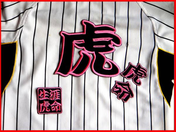 送料無料 オマケ多数 ≪ 特大虎文字 ピンク ≫ 刺繍 ワッペン 阪神 タイガース ユニホーム に拍卖