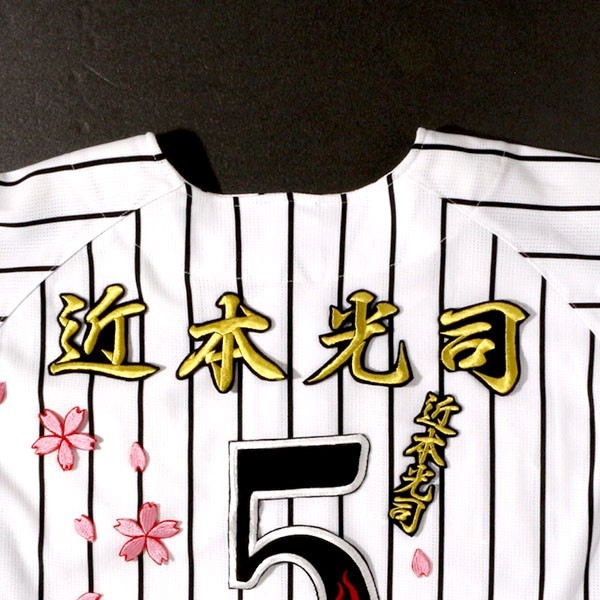 送料無料 近本 光司 ネーム 行金/黒 刺繍 ワッペン 阪神 タイガース 応援 ユニフォーム に拍卖