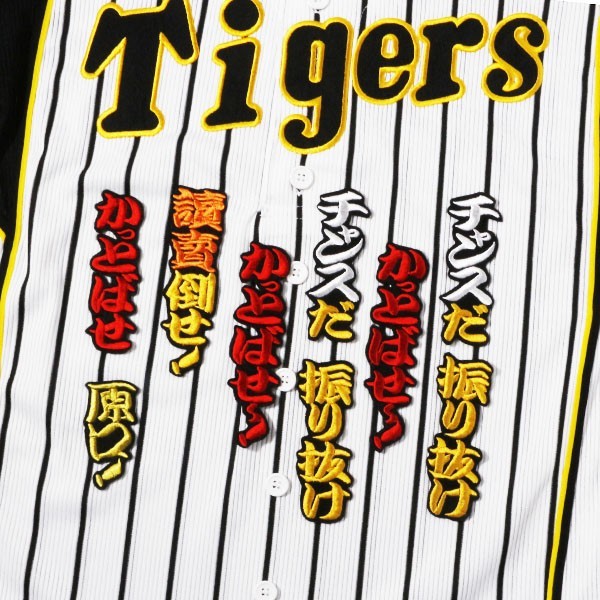 送料無料 チャンス襲来 刺繍 ワッペン 応援歌 原口 阪神 タイガース 応援 ユニホーム に拍卖