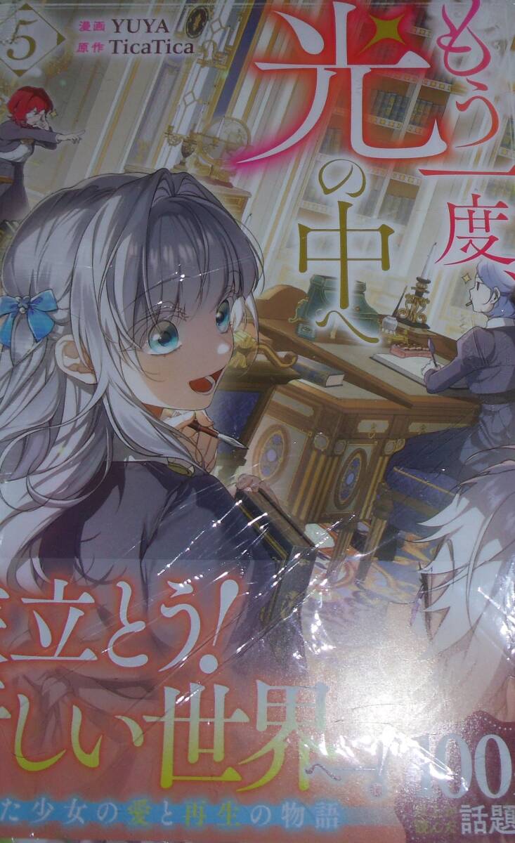 もう一度光の中へ 5拍卖