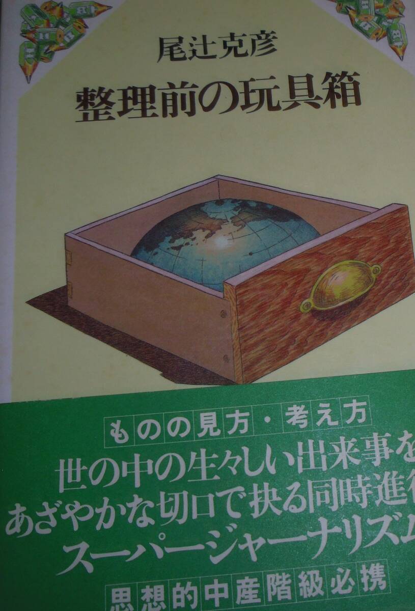 整理前の玩具箱拍卖