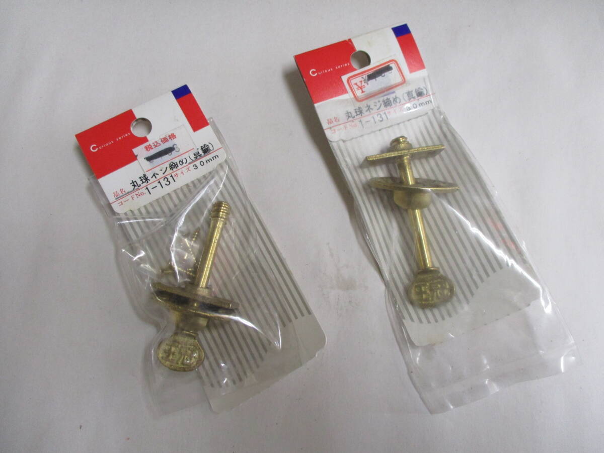 ねじ締まり ト 丸球締り 材質 真鍮 色 真鍮色 30ミリ用 2ケで¥800 送料¥185拍卖