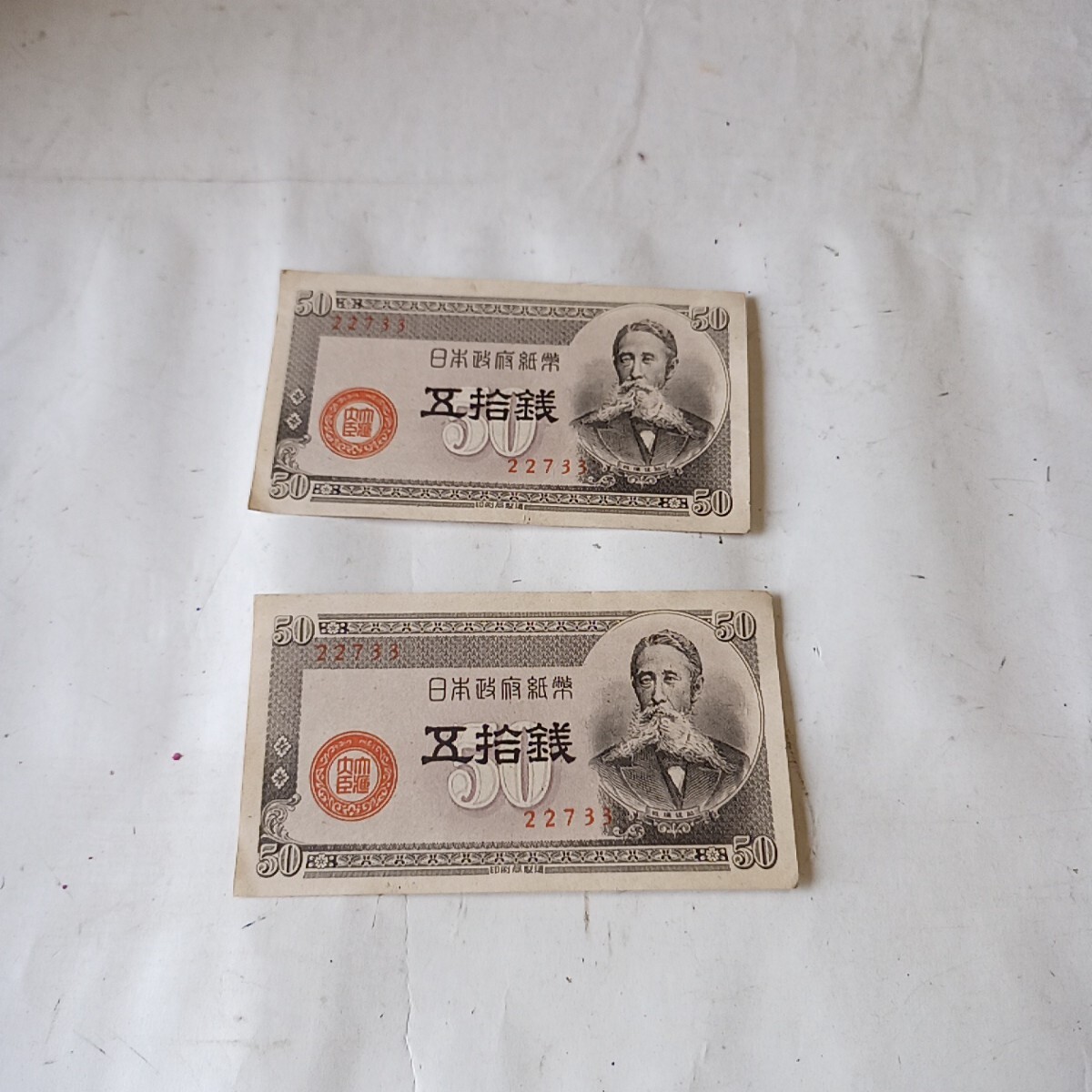 No.833 古いお札 旧紙幣 板垣退助 旧札 コレクション 50銭札拍卖