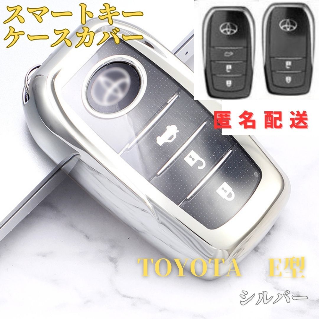 キーケーストヨタE型ハリアー80系MXUA80MXUA85プリウス60系ランドクルーザー200系などクリアTPU銀拍卖