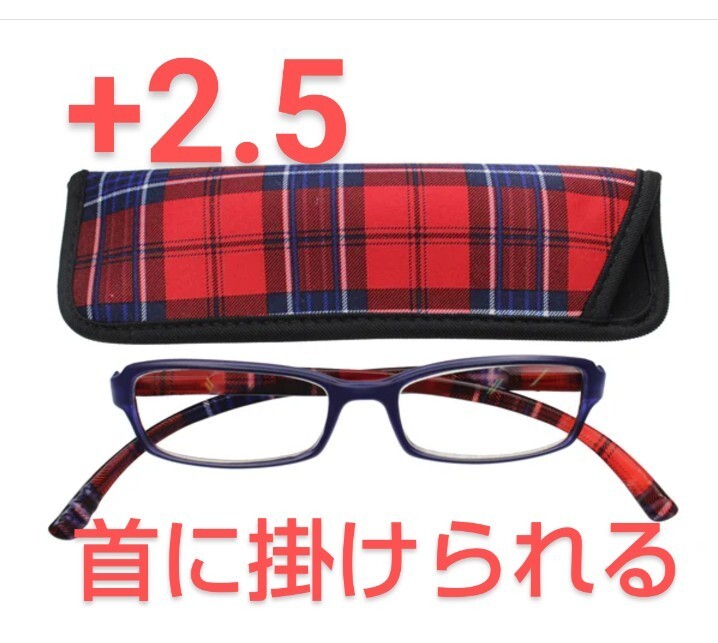 +2.50新品/首に掛けられる/シニアグラス/ネックリーダーズ/マットチェック拍卖