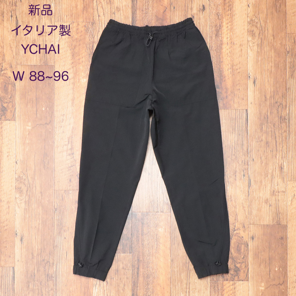 【新品・38インチ・イタリア製】YCHAI・イージー リラックスジョガーパンツ拍卖