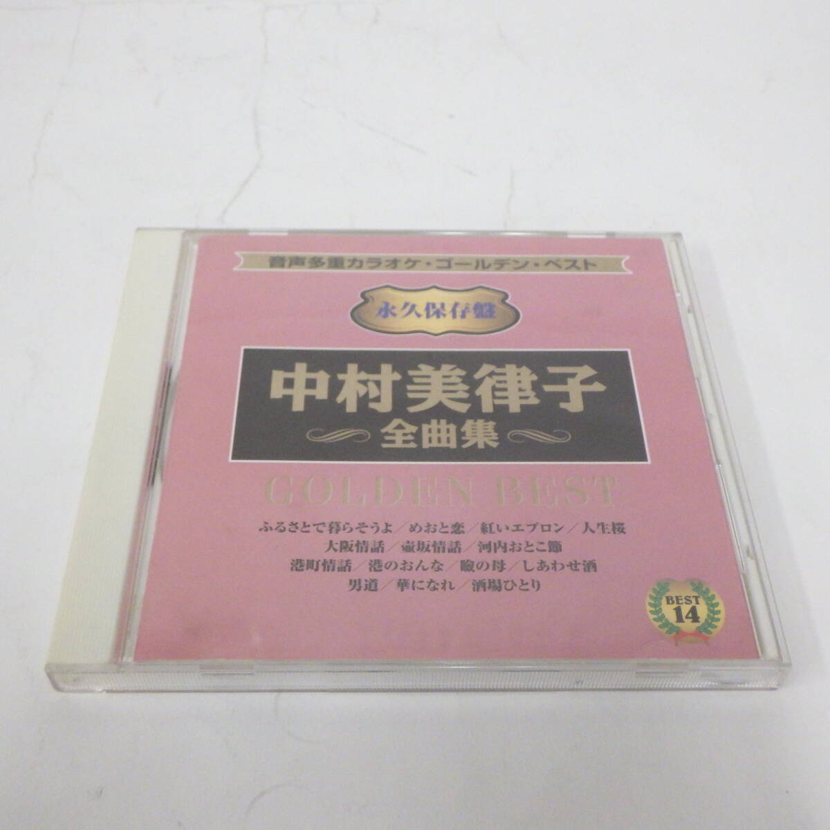 CD ゴールデン・ベスト 中村美律子全曲集 音声多重カラオケ・ゴールデン・ベスト 永久保存盤 KGD-23拍卖