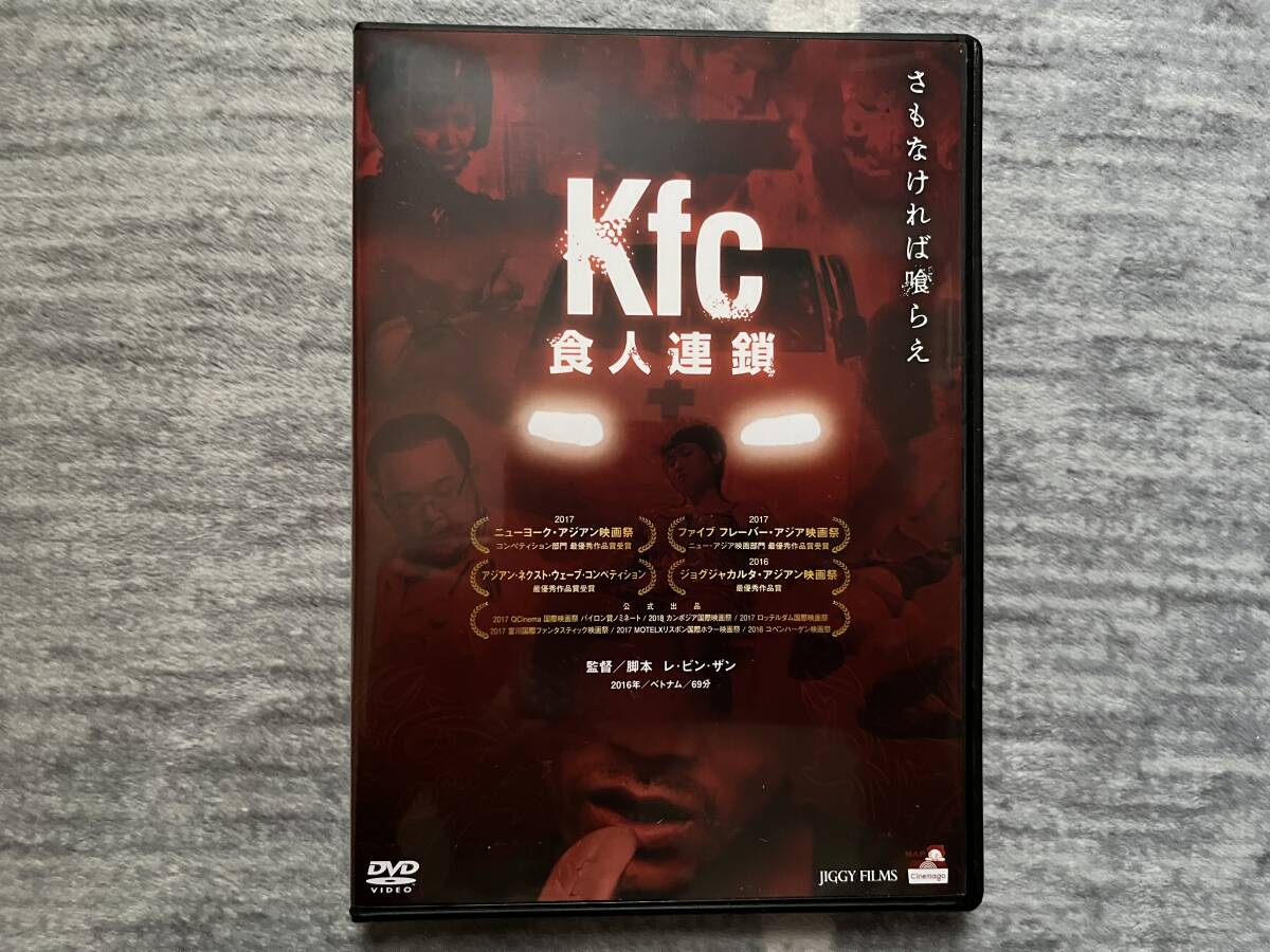 中古DVD スプラッター 洋画  「Kfc 食人連鎖」拍卖