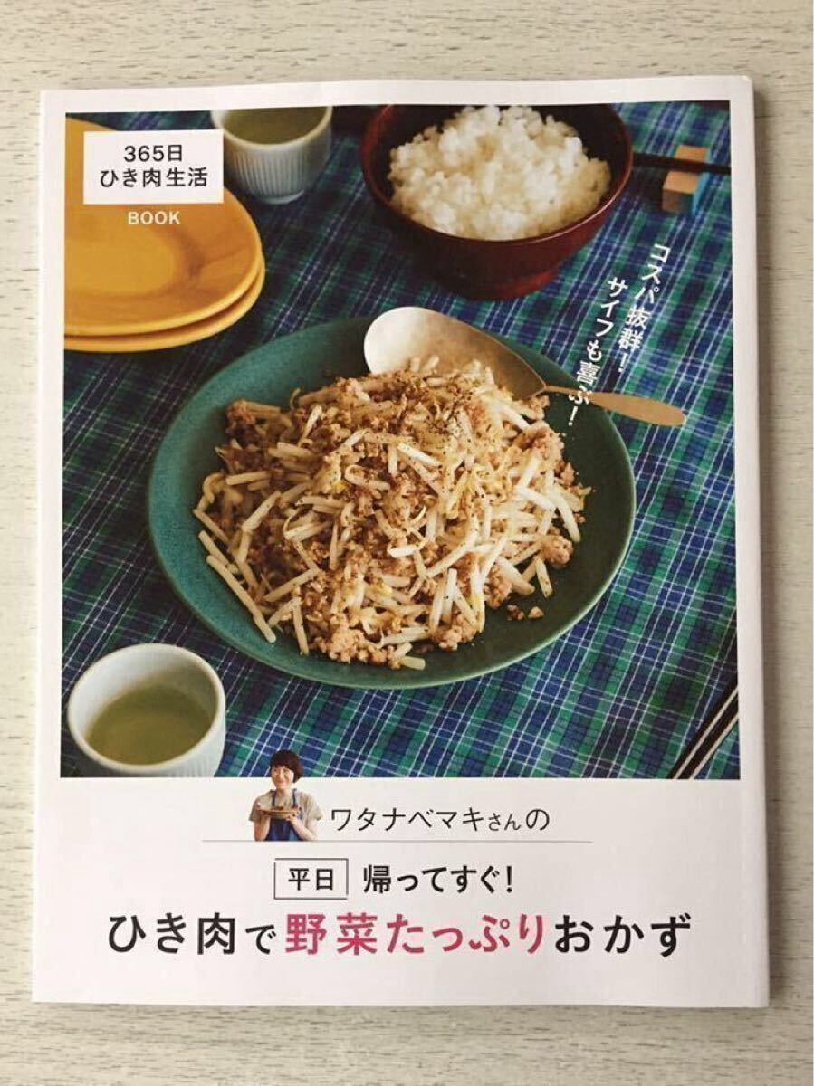 即決★送料込★LEEリー6・7月号付録冊子【ワタナベマキさんのひき肉で野菜たっぷりおかず★今井亮さんのひき肉で感動のごちそう】匿名配送拍卖