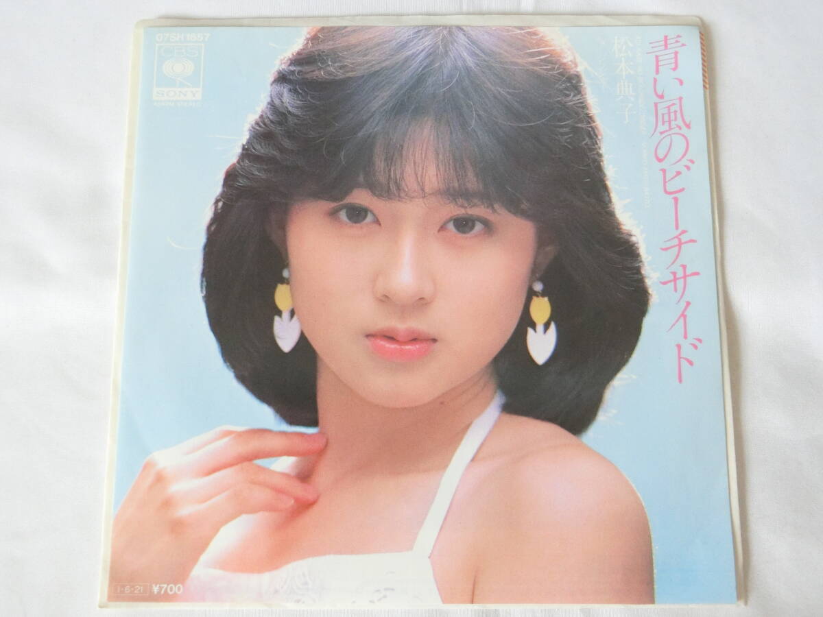 松本典子 EPレコード 青い風のビーチサイド ジンジャー拍卖