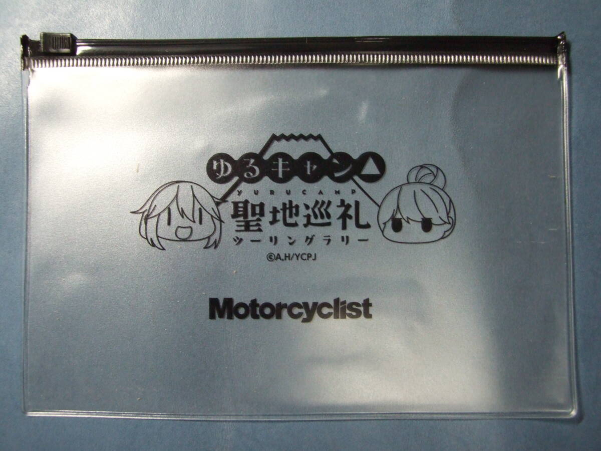 未使用品:Motorcyclist モーターサイクリスト 2025年6月号特別付録 「ゆるキャン 聖地巡礼ツーリングラリー」特性クリヤポーチ 非売品拍卖