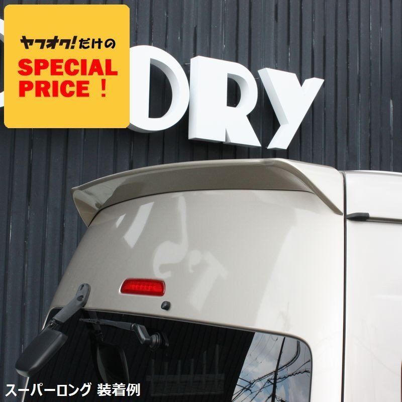 SALE ハイエース リアゲートスポイラー 塗装済 スーパーロング 200系(バンDX グランドキャビン 1型 2型 3型 4型 5型 6型 7型)拍卖