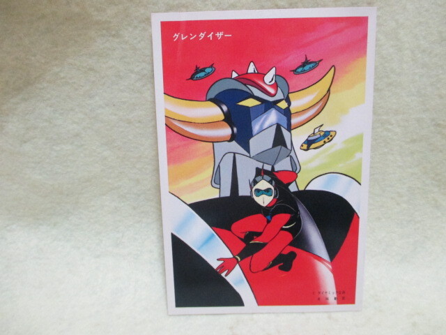 UFOロボ グレンダイザーのブロマイドカード拍卖