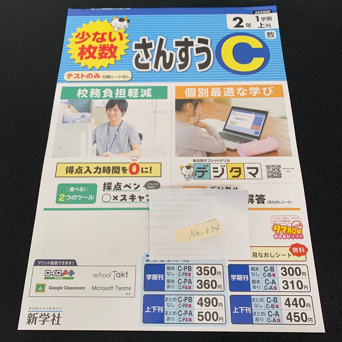 Ne-574/2年生/1学期/上刊/新学社/小学生 国語 算数 英語 社会 理科 漢字 家庭科 テキスト テスト用紙 教材 文章問題 計算/L7/70501拍卖