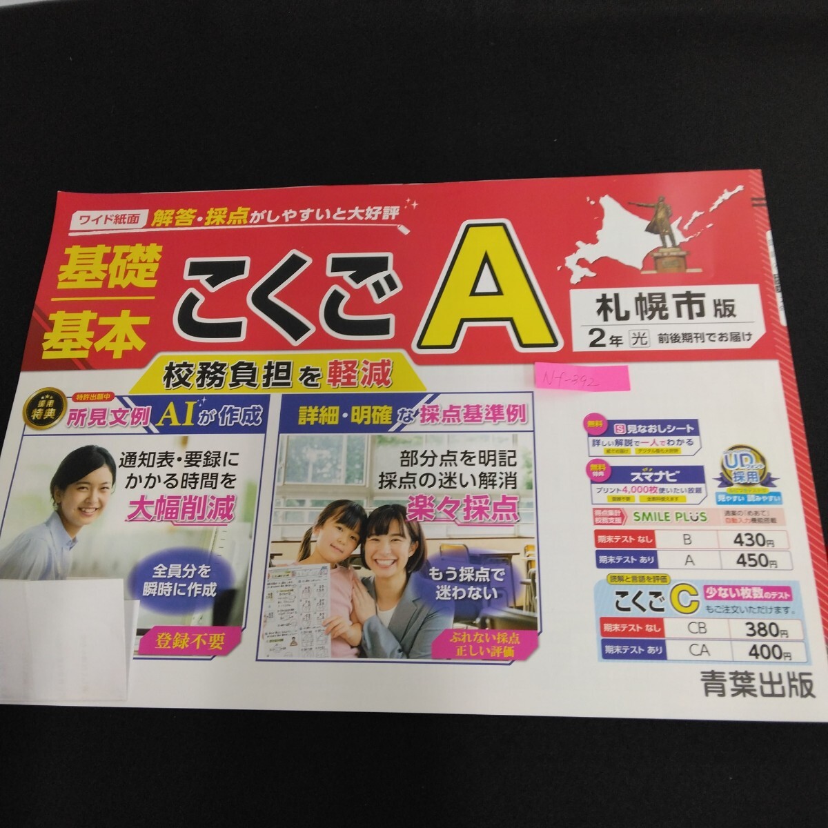 Nf-392/2年生/基礎 1学期 小学生 国語 英語 算数 社会 理科 漢字 家庭科 テキスト テスト用紙 教材 プリント ドリル 青葉出版/L7/70501拍卖