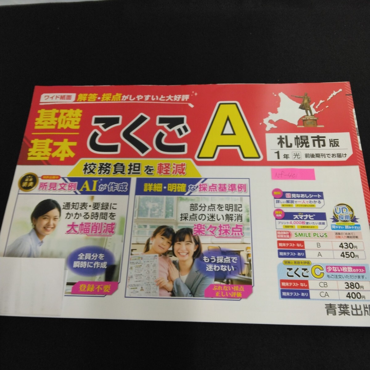 Nf-401/1年生/基礎 1学期 小学生 国語 英語 算数 社会 理科 漢字 家庭科 テキスト テスト用紙 教材 プリント ドリル 青葉出版/L7/70501拍卖