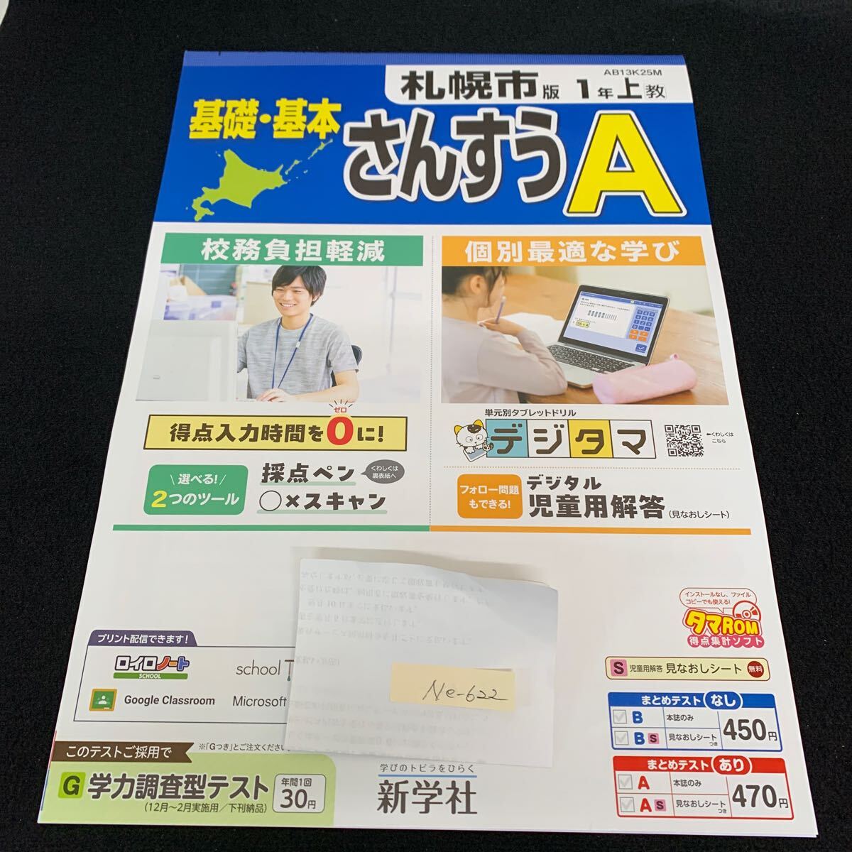 Ne-622/1年生/上/札幌市版/新学社/小学生 国語 算数 英語 社会 理科 漢字 家庭科 テキスト テスト用紙 教材 文章問題 計算/L7/70501拍卖
