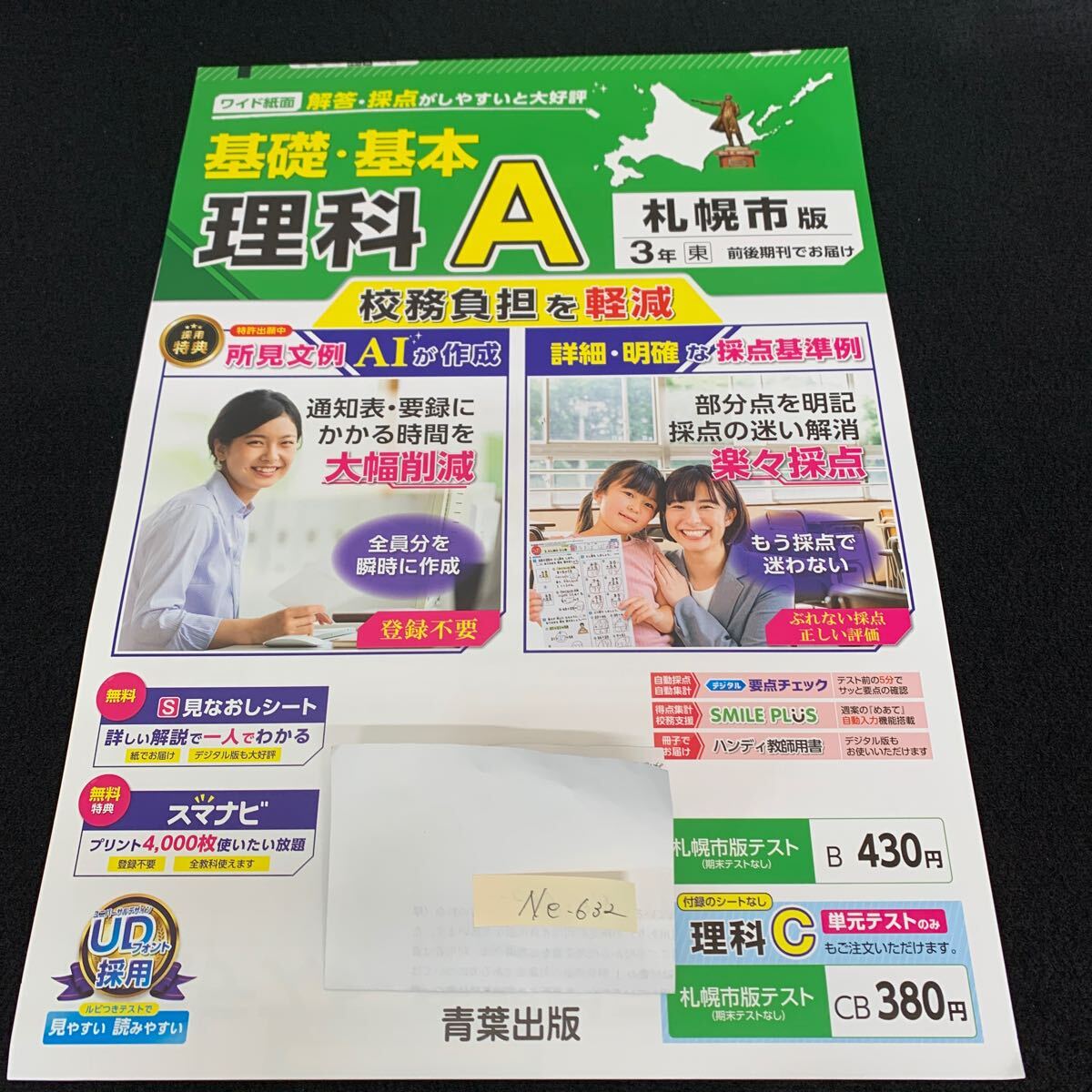 Ne-632/3年生/札幌市版/青葉出版/小学生 国語 算数 英語 社会 理科 漢字 家庭科 テキスト テスト用紙 教材 文章問題 計算/L7/70501拍卖