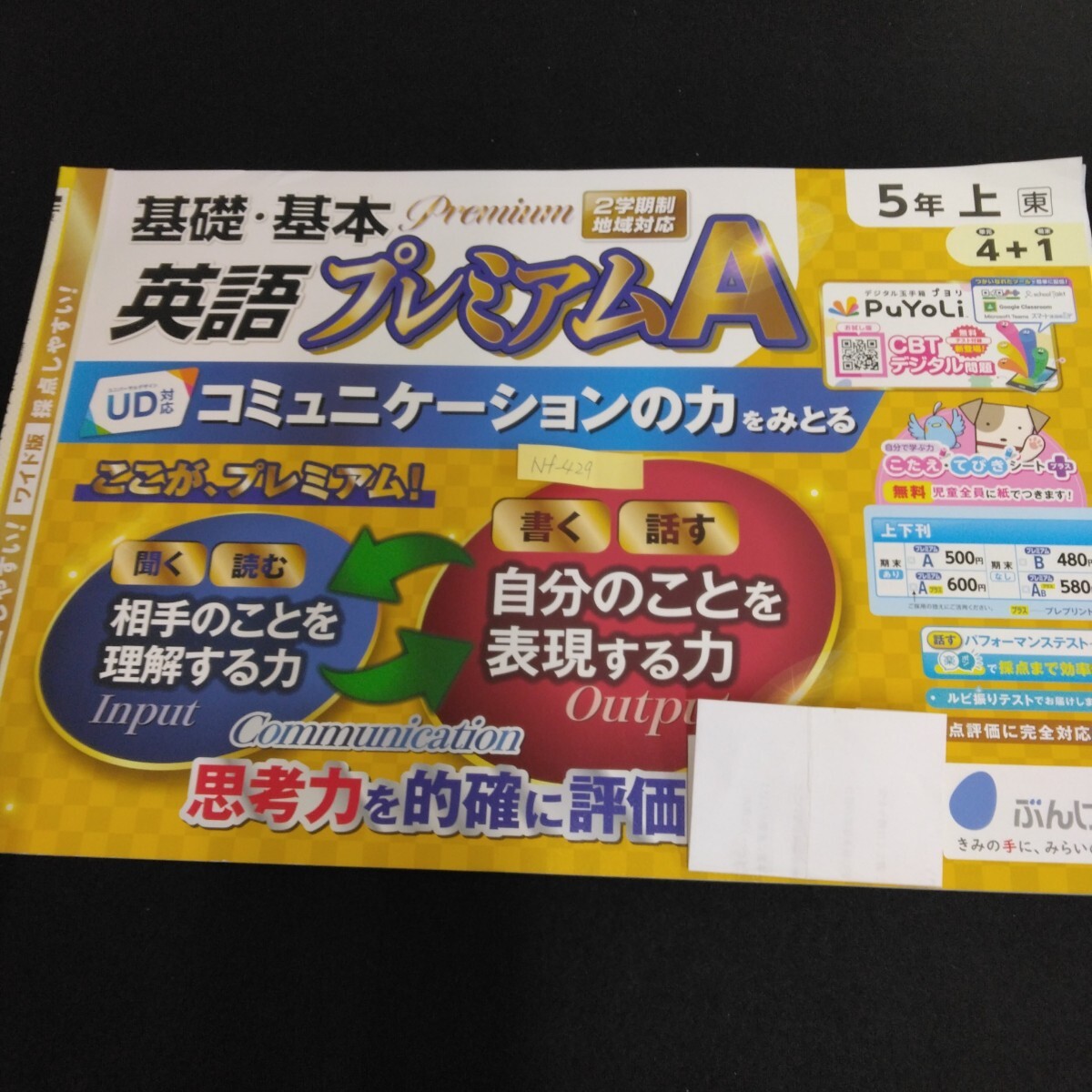 Nf-429/5年生/基礎 1学期 小学生 国語 英語 算数 社会 理科 漢字 家庭科 テキスト テスト用紙 教材 プリント ドリル ぶんけい/L7/70501拍卖