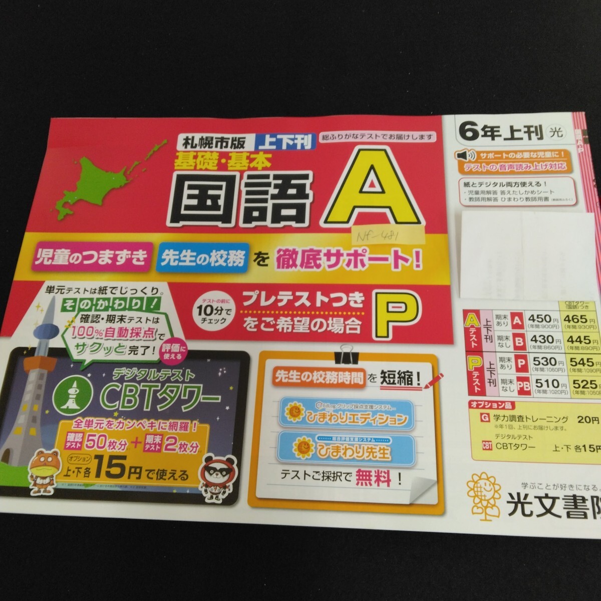 Nf-481/6年生/基礎 1学期 小学生 国語 英語 算数 社会 理科 漢字 家庭科 テキスト テスト用紙 教材 プリント ドリル 光文書院/L7/70502拍卖