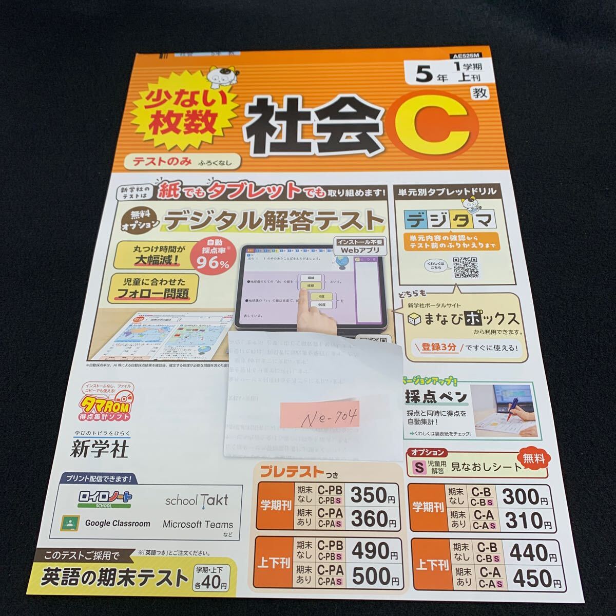 Ne-704/5年生/1学期/上刊/新学社/小学生 国語 算数 英語 社会 理科 漢字 家庭科 テキスト テスト用紙 教材 文章問題 計算/L7/70502拍卖