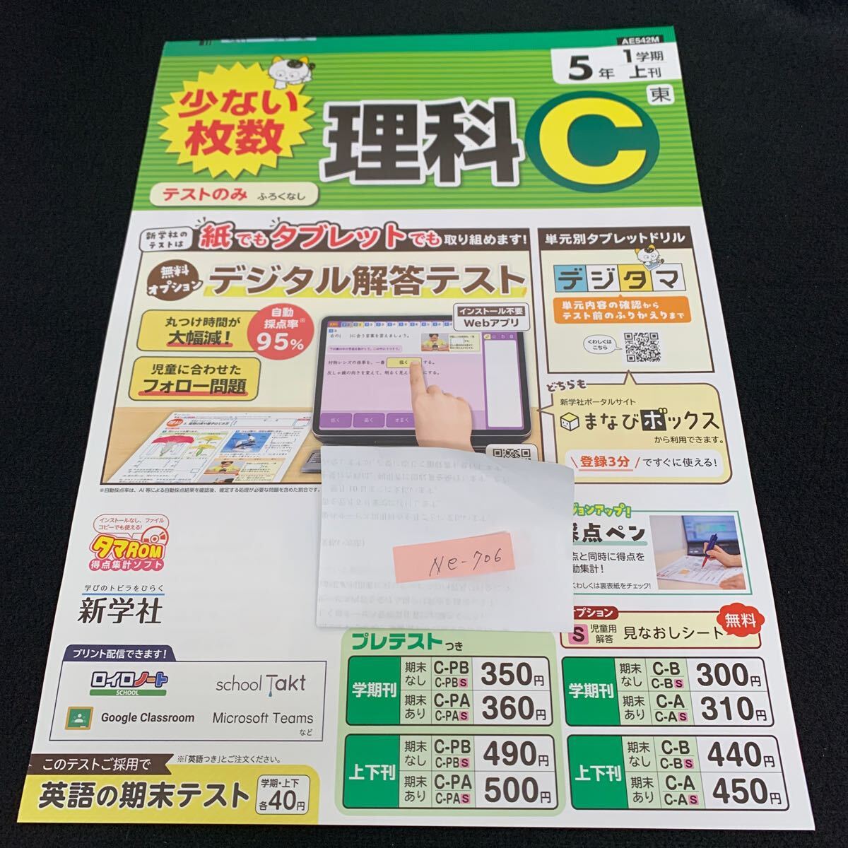 Ne-706/5年生/1学期/上刊/新学社/小学生 国語 算数 英語 社会 理科 漢字 家庭科 テキスト テスト用紙 教材 文章問題 計算/L7/70502拍卖
