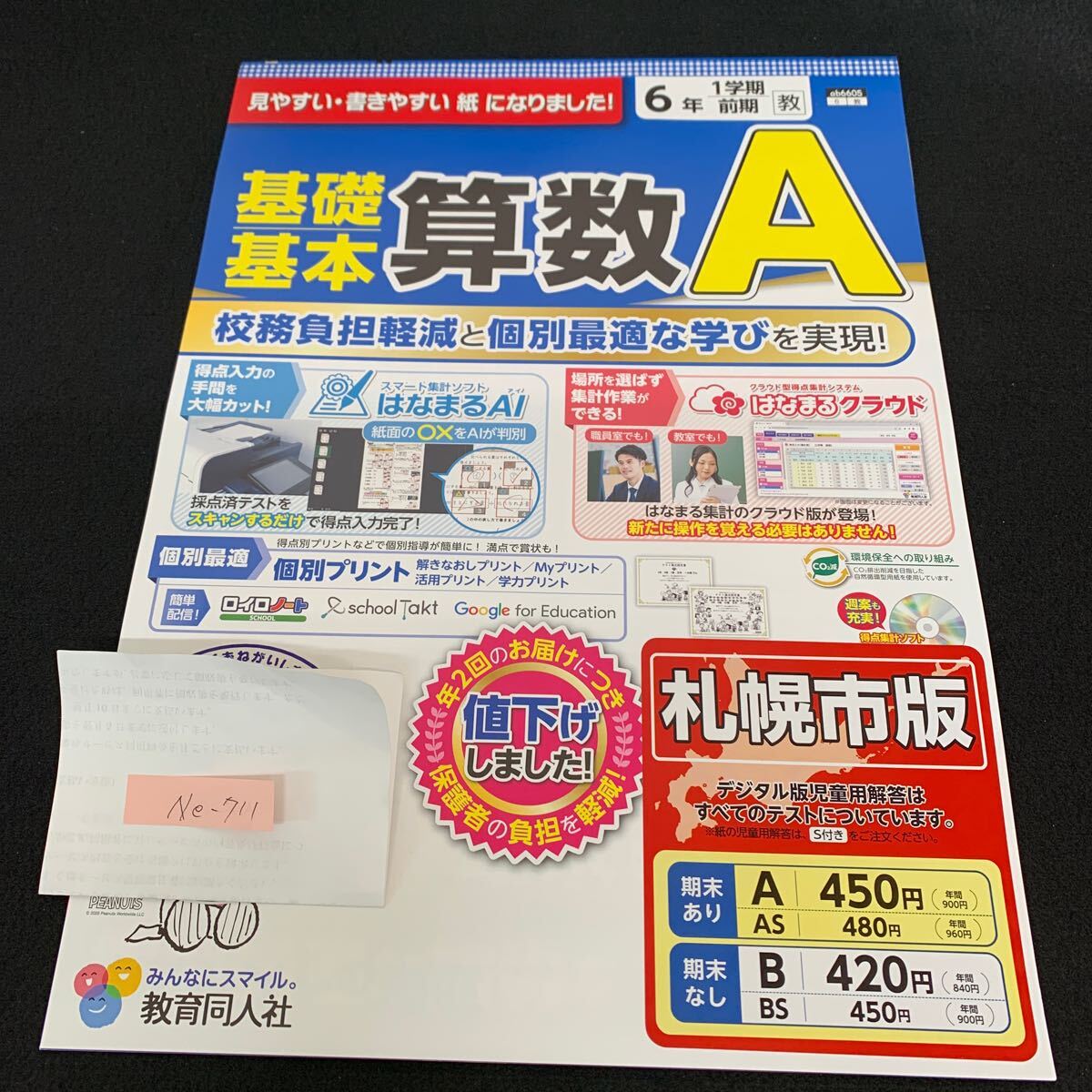 Ne-711/6年生/1学期/前期/札幌市版/教育同人社/小学生 国語 算数 英語 社会 理科 漢字 テキスト テスト用紙 教材 文章問題 計算/L7/70502拍卖